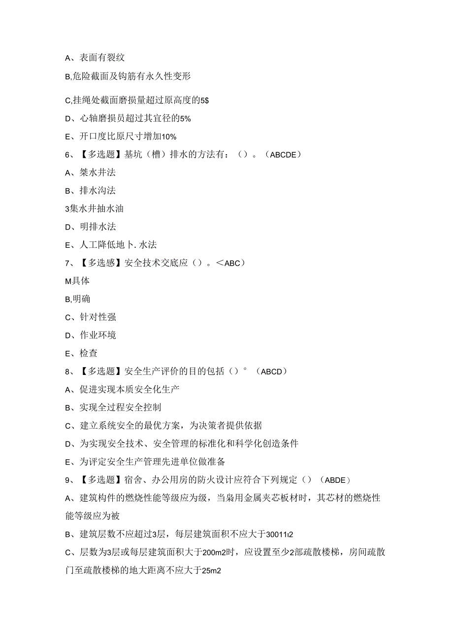 2024年【黑龙江省安全员B证】模拟考试及答案.docx_第2页