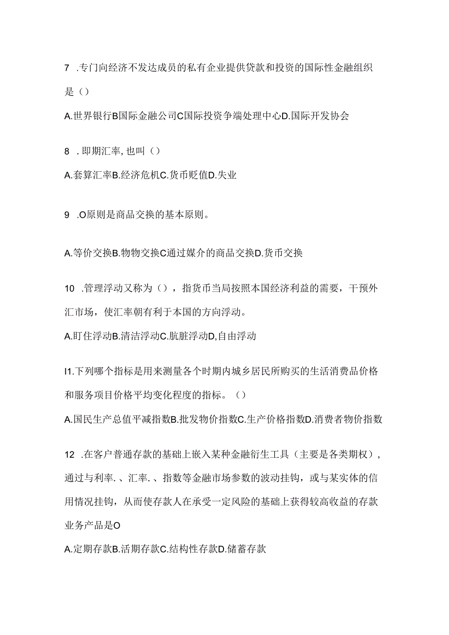 2024年度国开电大本科《金融基础》考试复习题库及答案.docx_第2页