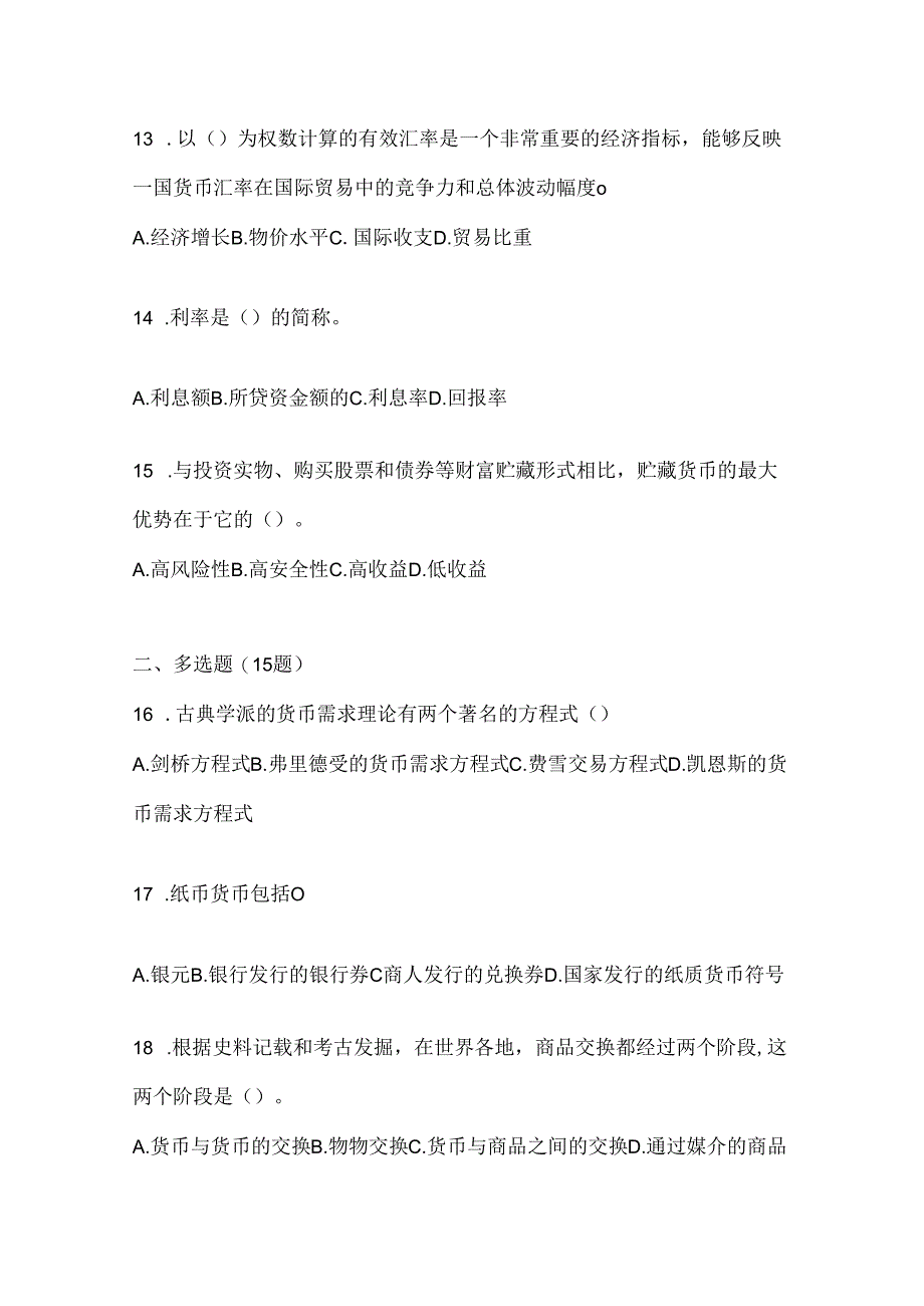 2024年度国开电大本科《金融基础》考试复习题库及答案.docx_第3页