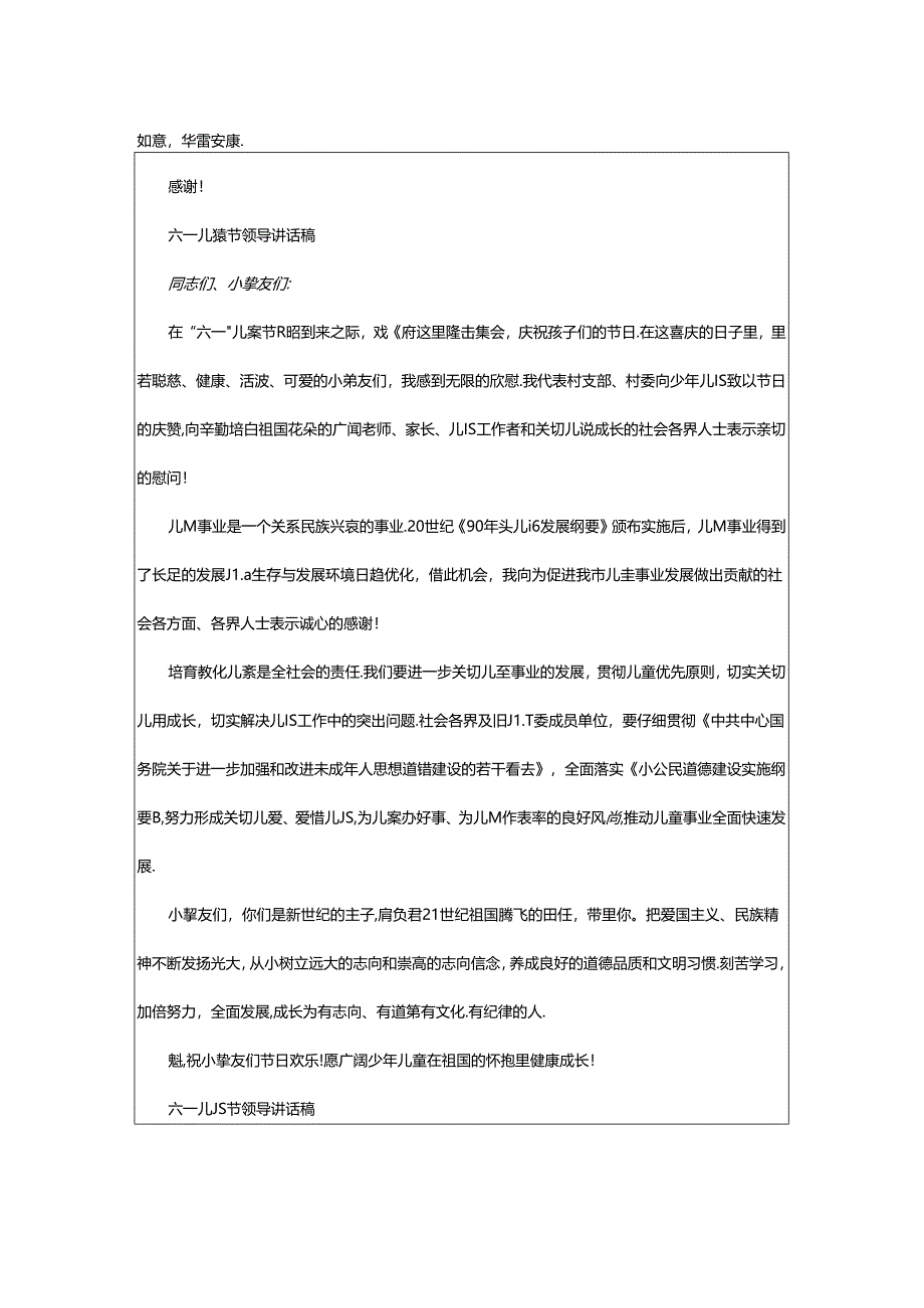 2024年乡镇领导六一讲话稿（共8篇）.docx_第2页