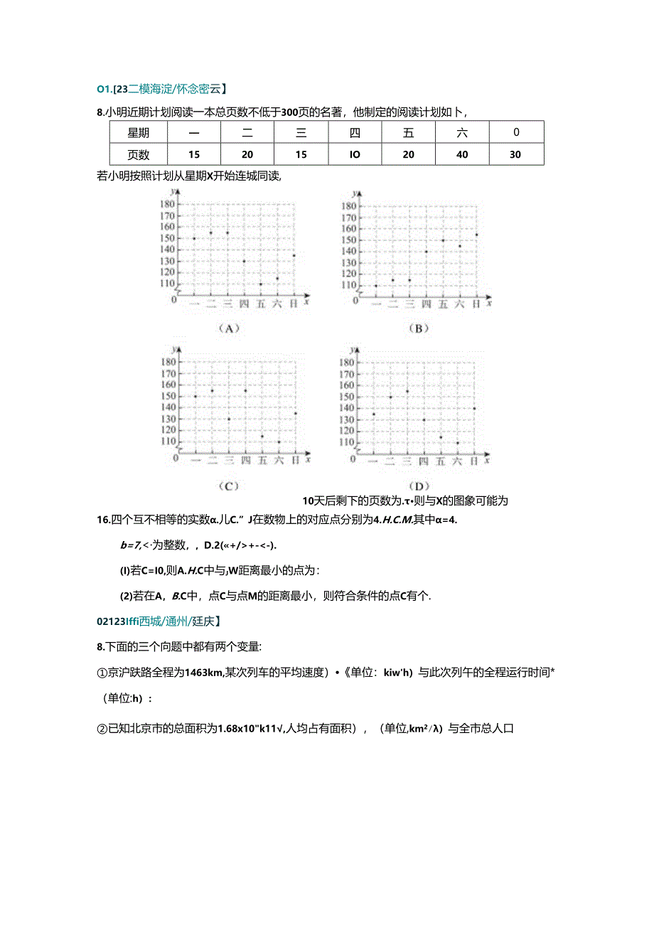 23年二模选填压轴汇编.docx_第1页