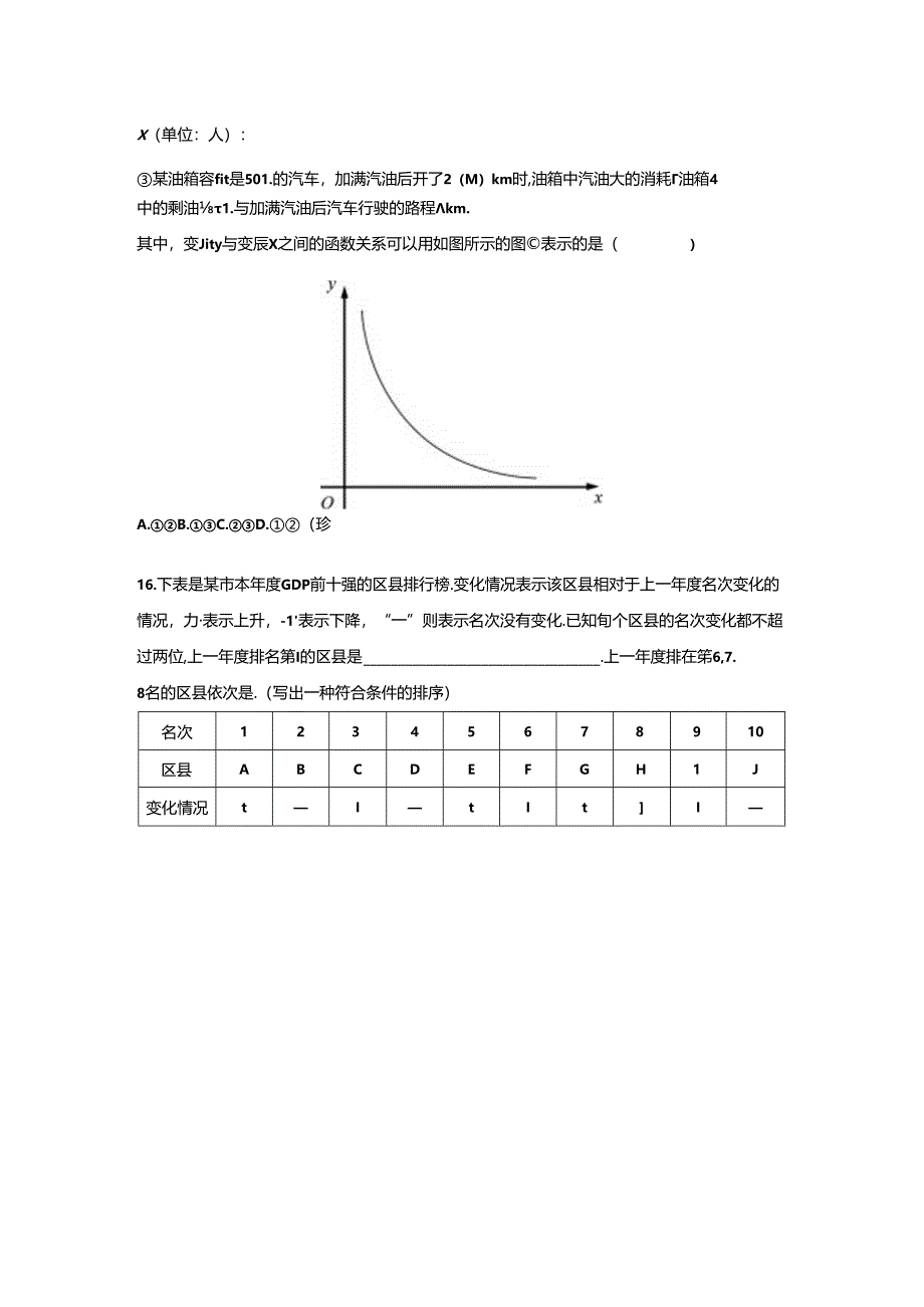 23年二模选填压轴汇编.docx_第2页