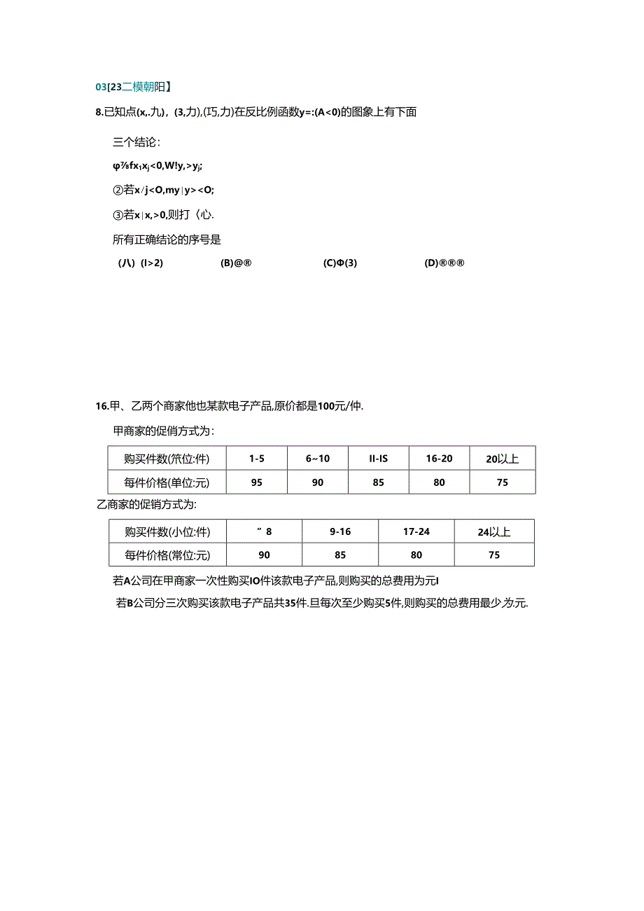 23年二模选填压轴汇编.docx_第3页