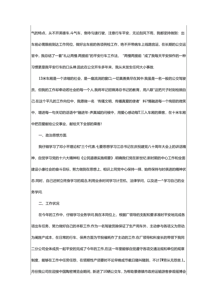 2024年医院司机思想工作汇报（共3篇）.docx_第3页