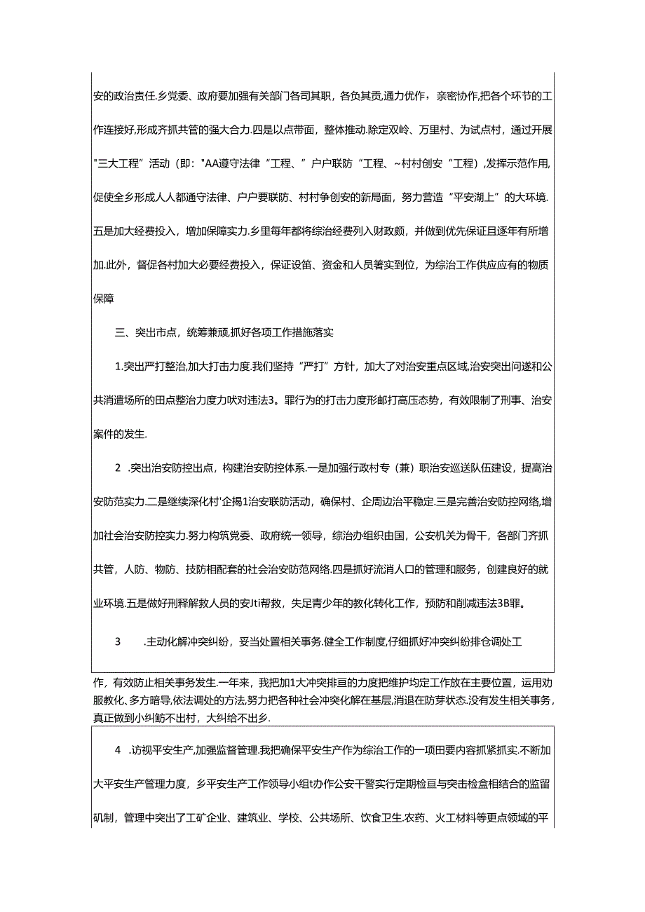 2024年乡镇综治工作总结（热门11篇）.docx_第2页