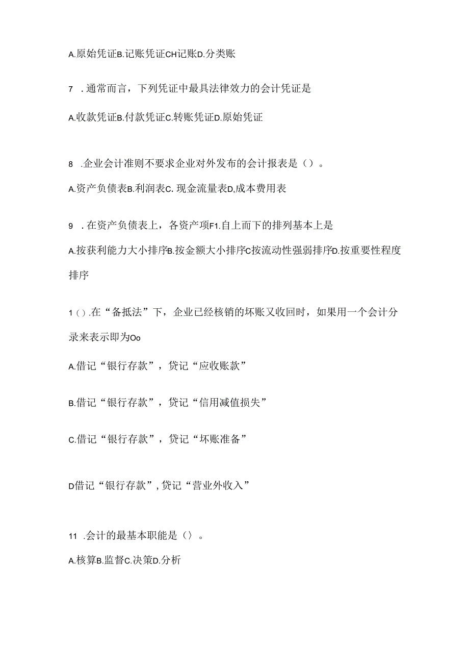 2024年度国家开放大学电大本科《会计学概论》期末机考题库（含答案）.docx_第2页