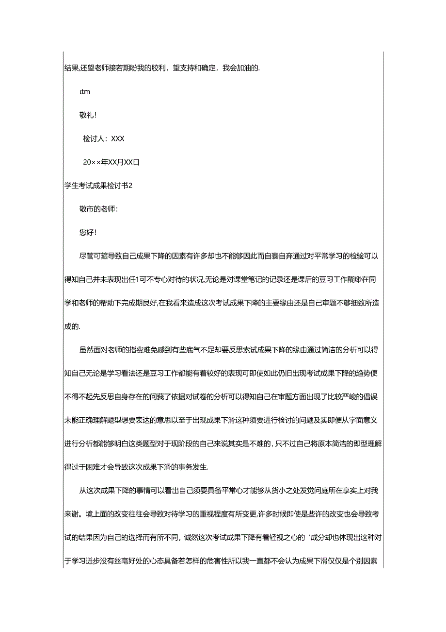 2024年学生考试成绩检讨书.docx_第2页