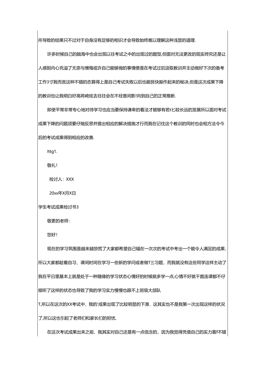 2024年学生考试成绩检讨书.docx_第3页