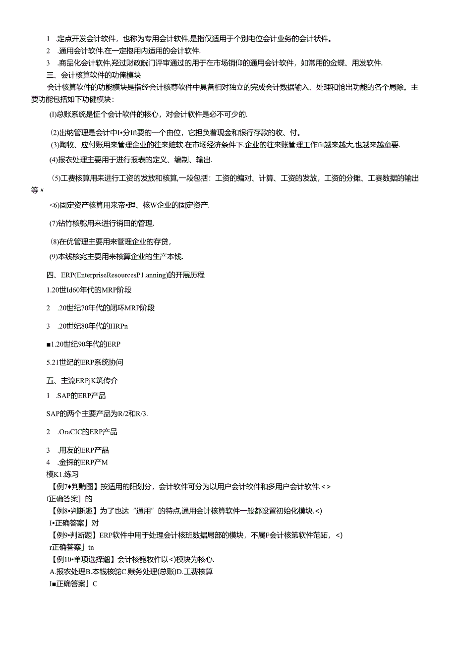 《初级会计电算化》新考试大纲.docx_第1页