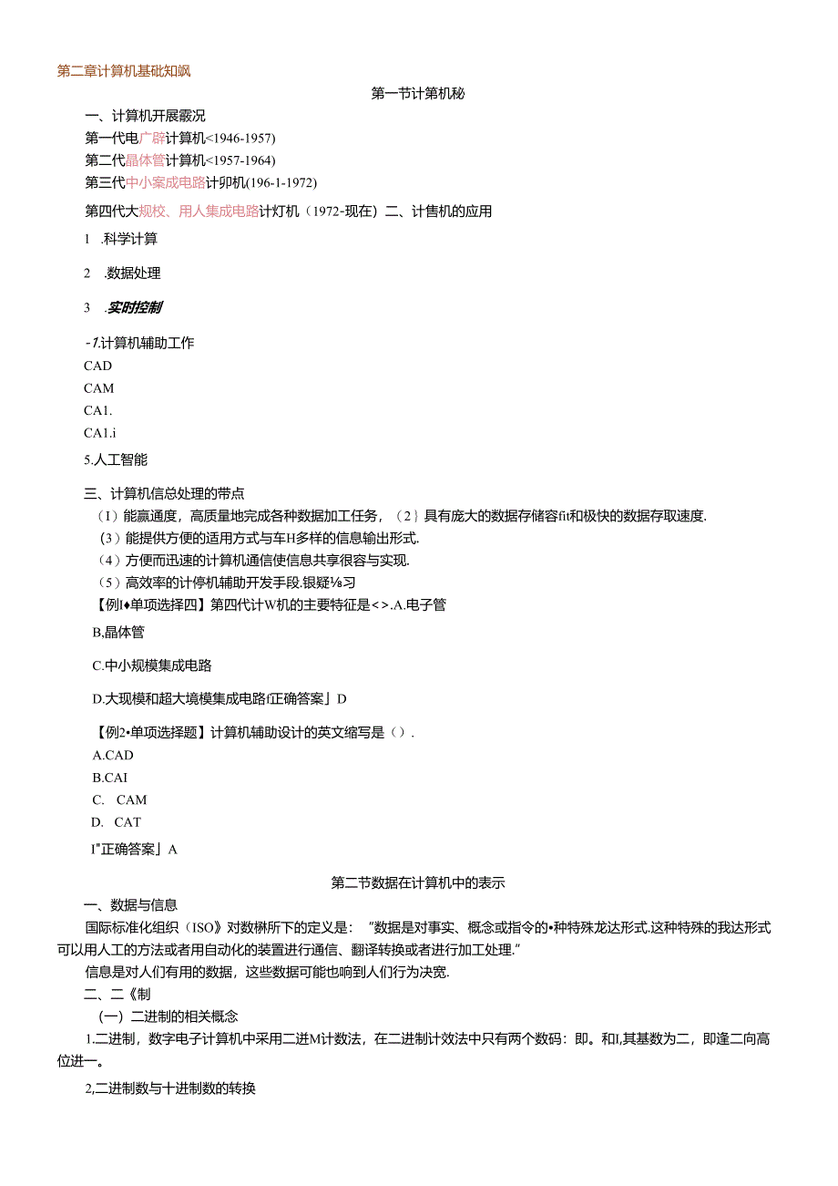 《初级会计电算化》新考试大纲.docx_第2页