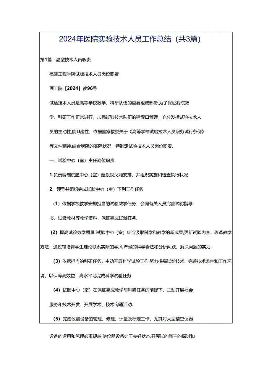 2024年医院实验技术人员工作总结（共3篇）.docx_第1页