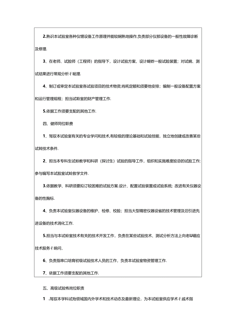 2024年医院实验技术人员工作总结（共3篇）.docx_第3页