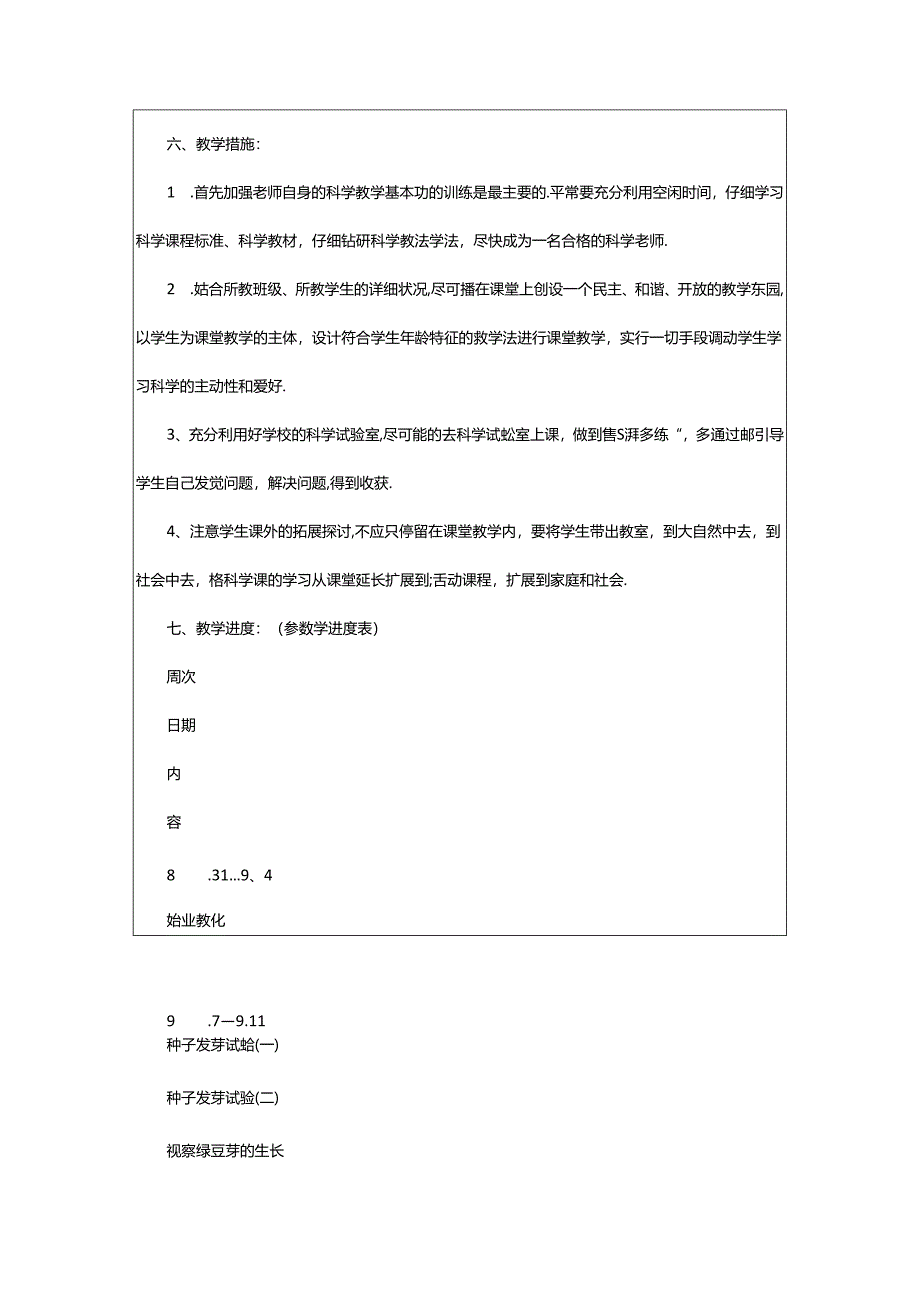 2024年小学五年级上册教学评语（共4篇）.docx_第3页