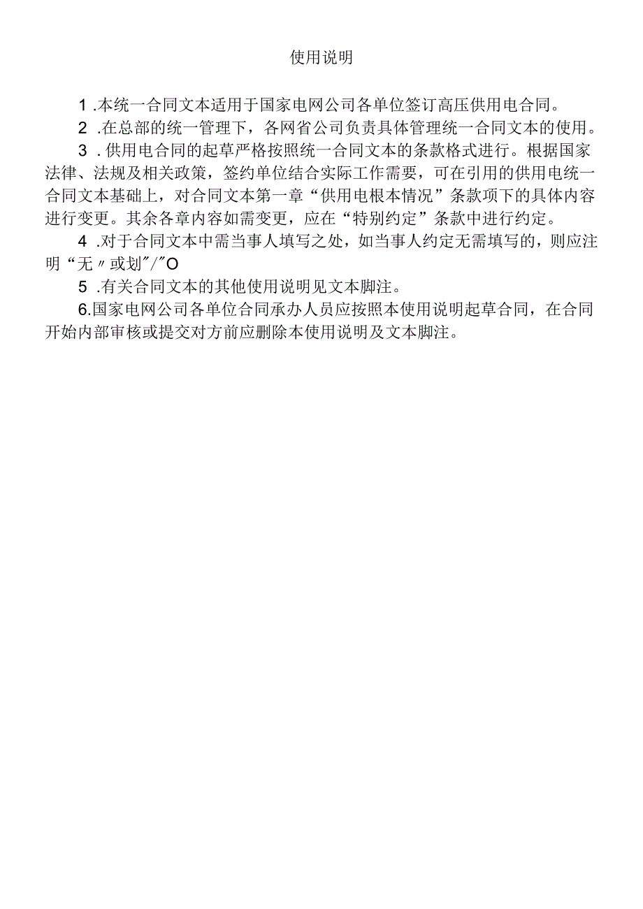 (043)高压供用电合同填写说明.docx_第2页