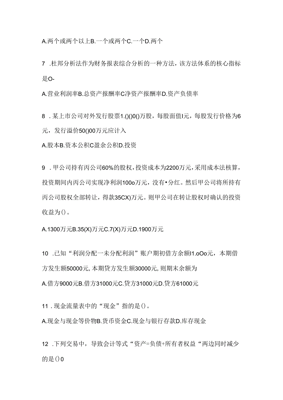 2024（最新）国开（电大）本科《会计学概论》期末题库及答案.docx_第2页