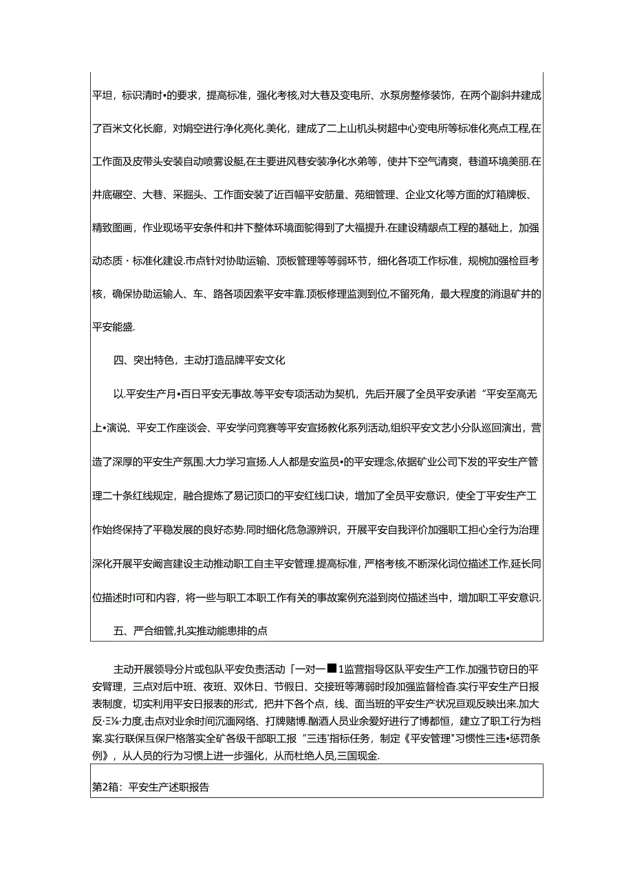 2024年安全生产述职报告（共10篇）.docx_第2页