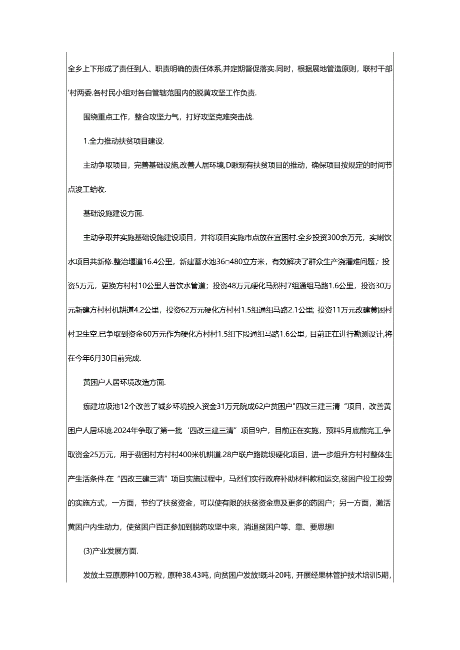 2024年乡镇脱贫攻坚迎检工作汇报材料（共8篇）.docx_第3页