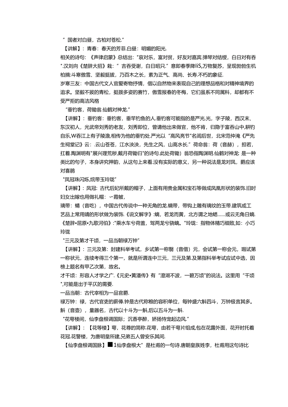 2.《笠翁对韵》二冬教案 国学经典上半卷.docx_第2页