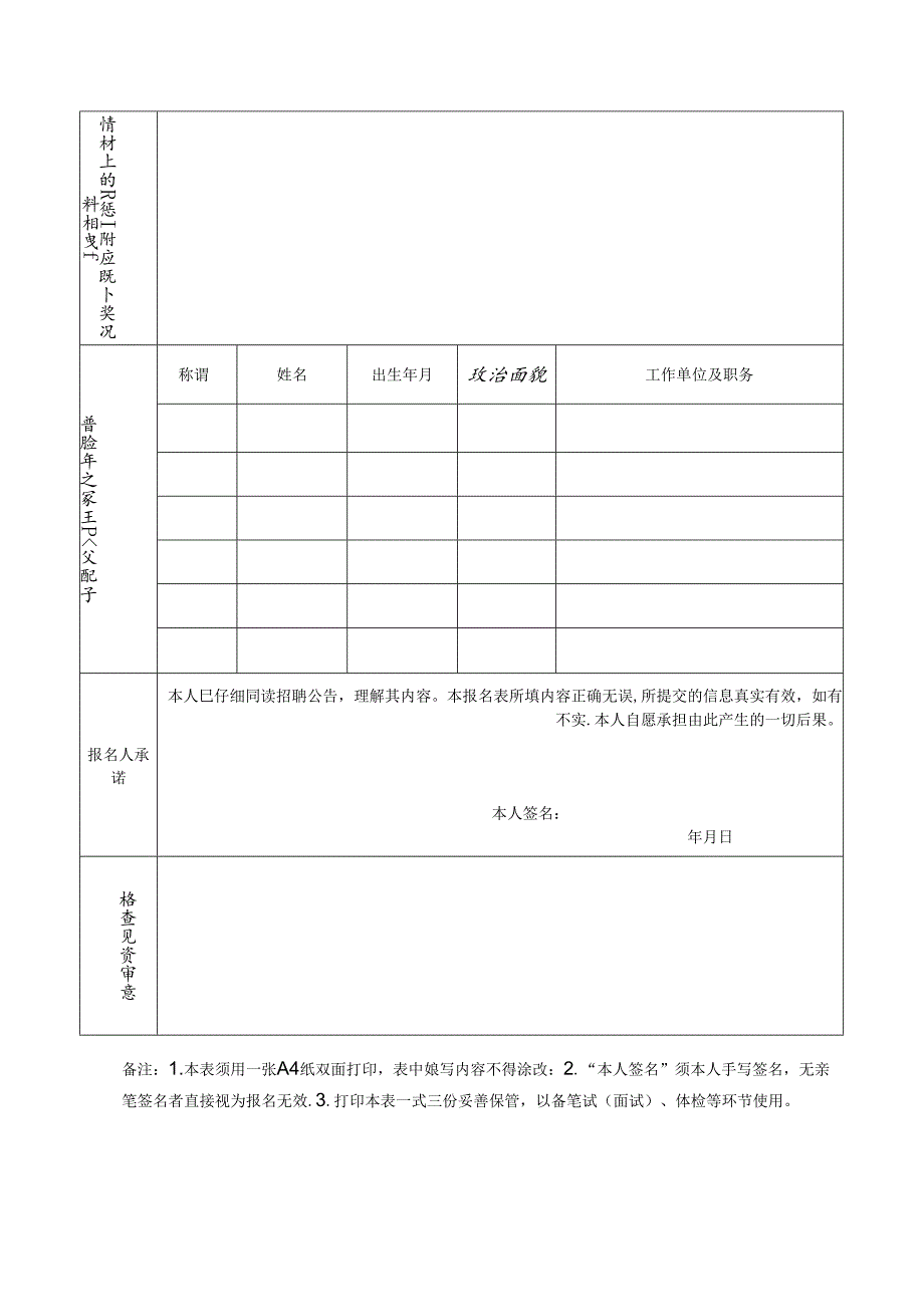 2024年度公开招聘工作人员报名登记表.docx_第2页