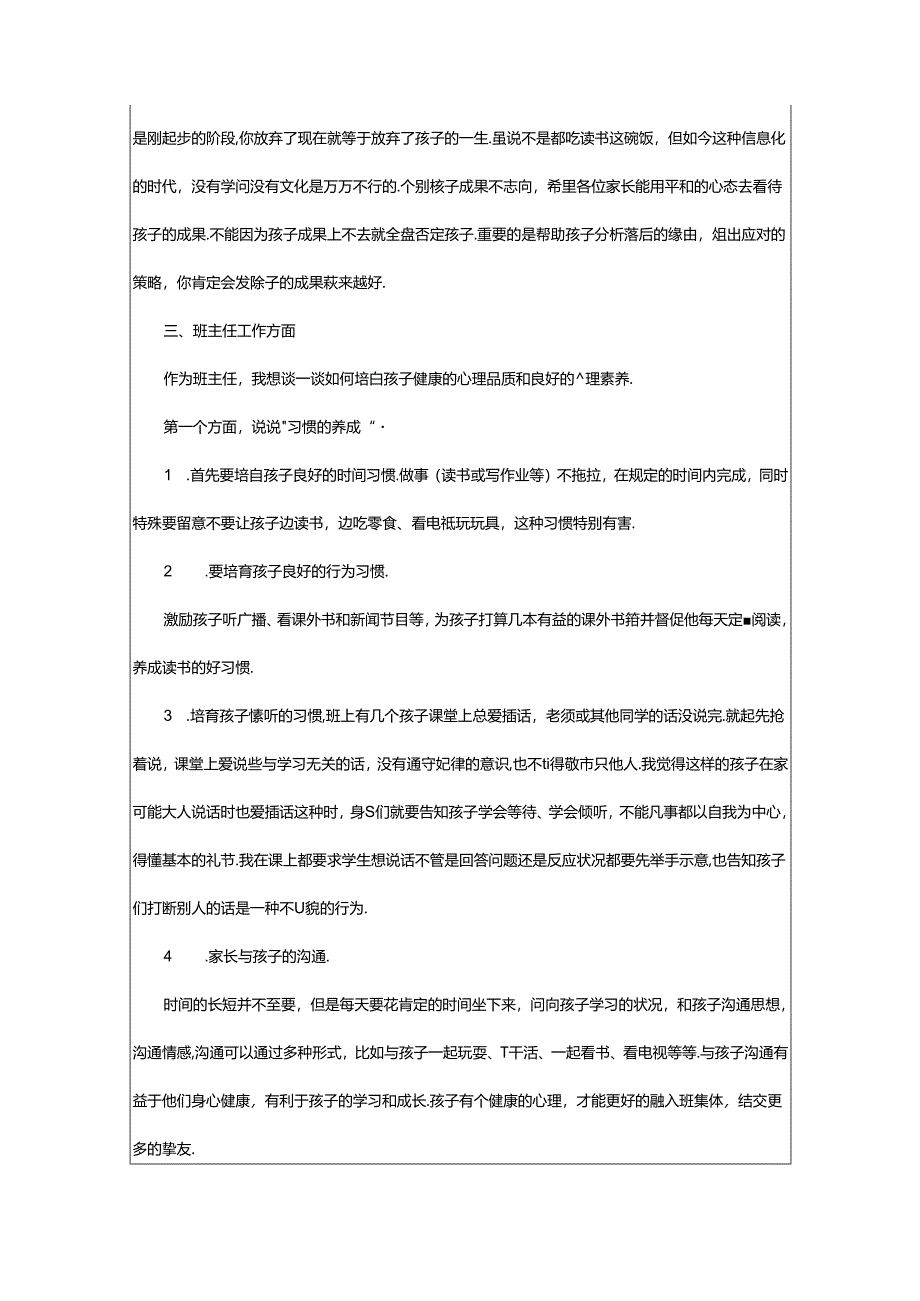 2024年二年级学生家长会发言稿.docx_第2页