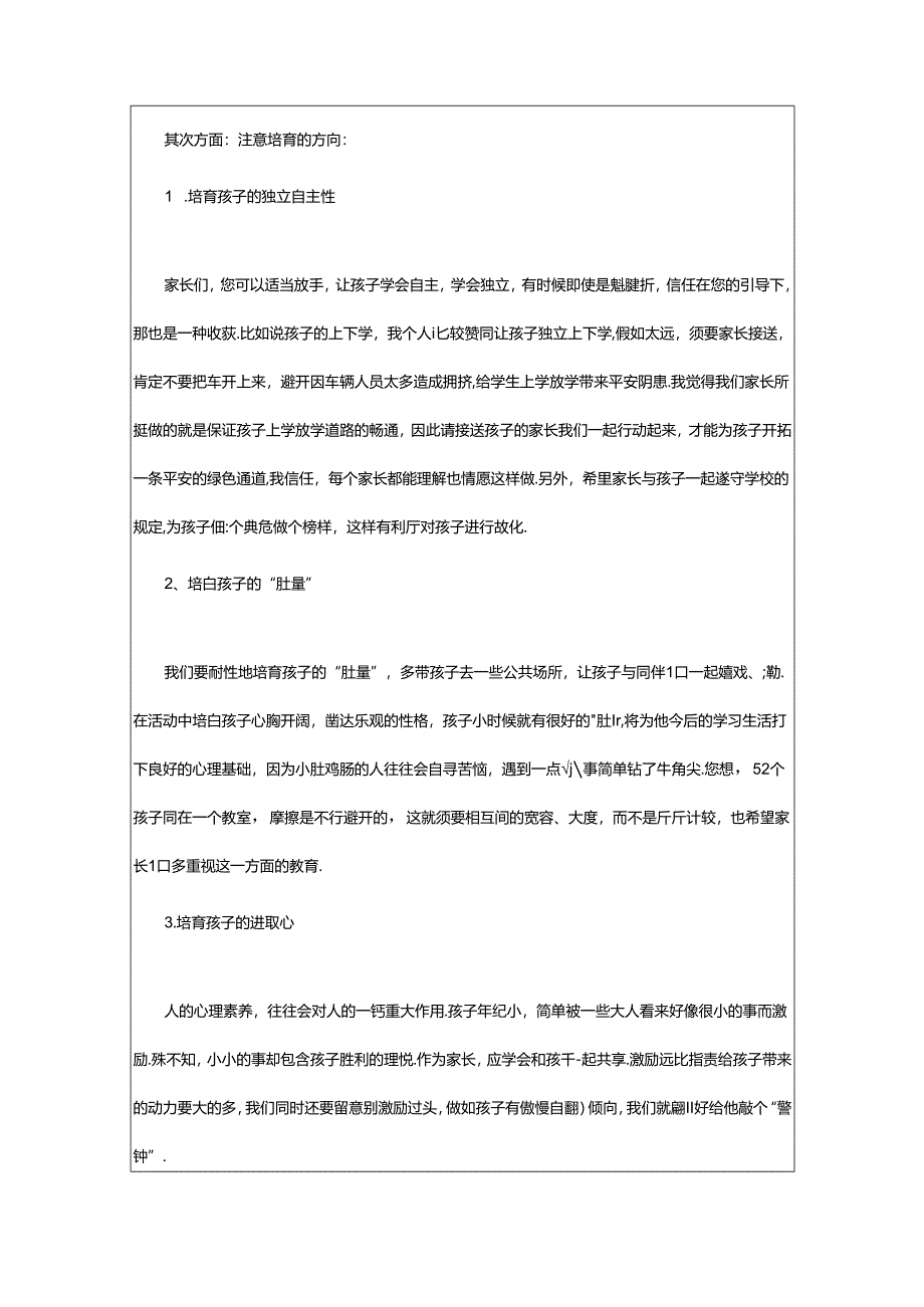 2024年二年级学生家长会发言稿.docx_第3页