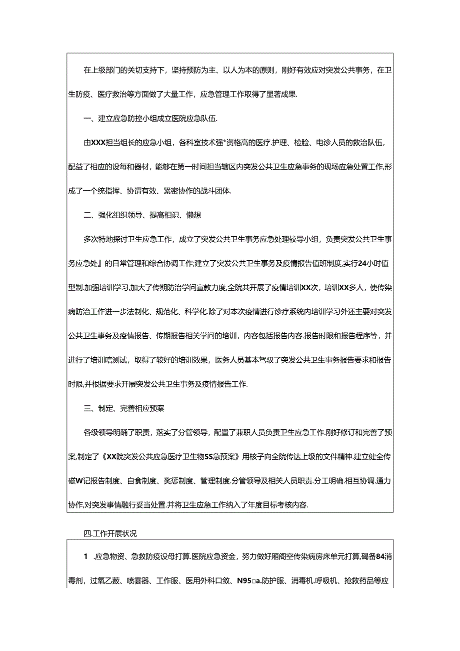 2024年医院疫情防控物资保障工作汇报（精选8篇）.docx_第2页