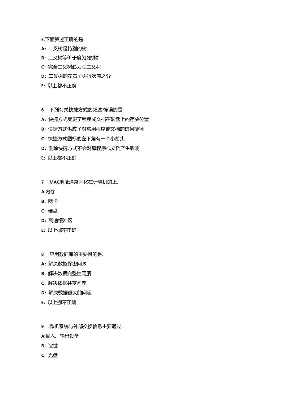 2024年山东省银行招聘考试管理学基础知识：计划考试题.docx_第2页