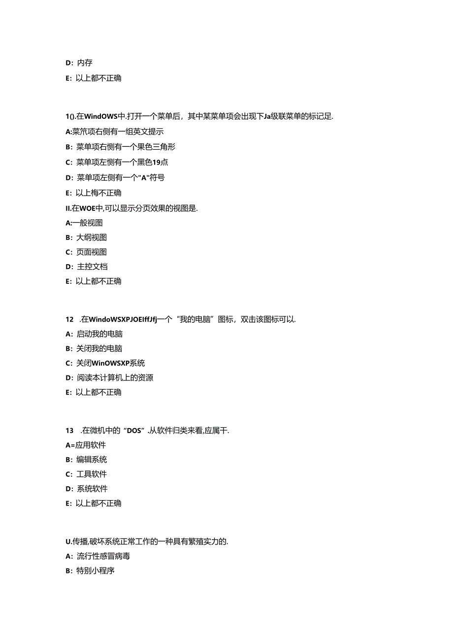 2024年山东省银行招聘考试管理学基础知识：计划考试题.docx_第3页