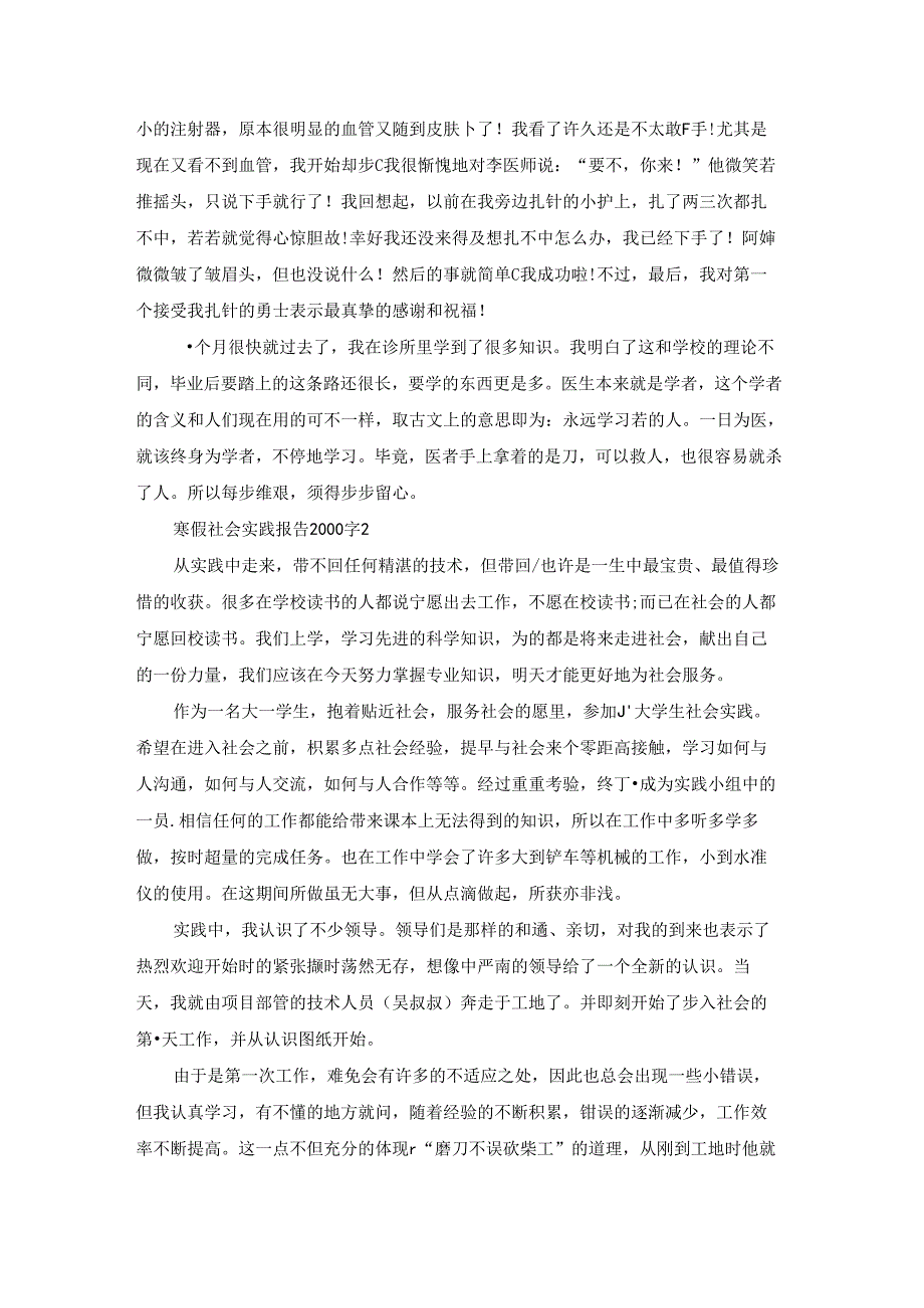 2023寒假社会实践报告2000字5篇.docx_第2页