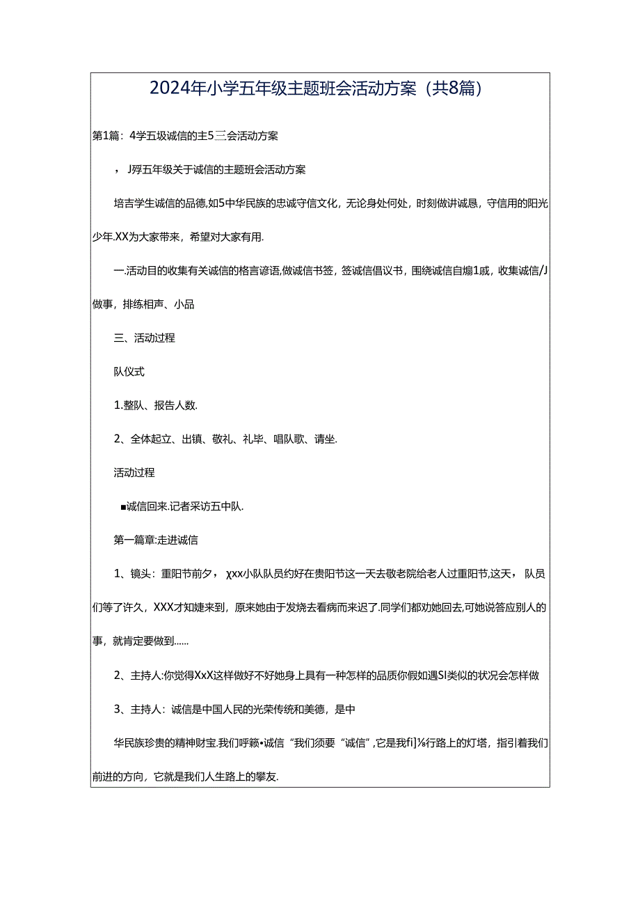 2024年小学五年级主题班会活动方案（共8篇）.docx_第1页