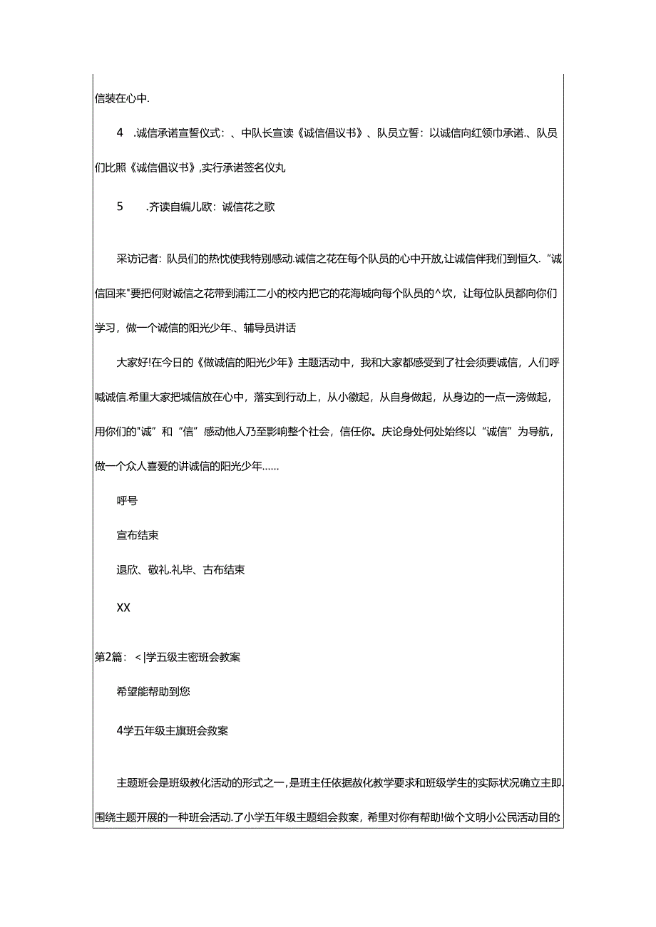 2024年小学五年级主题班会活动方案（共8篇）.docx_第3页