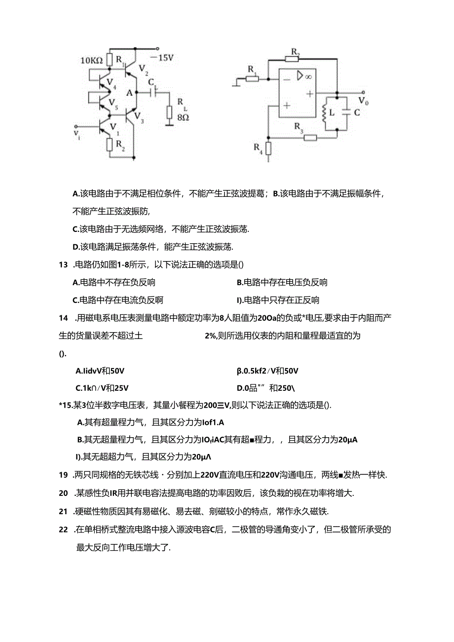 2023年对口单招电子电工模拟试卷.docx_第2页