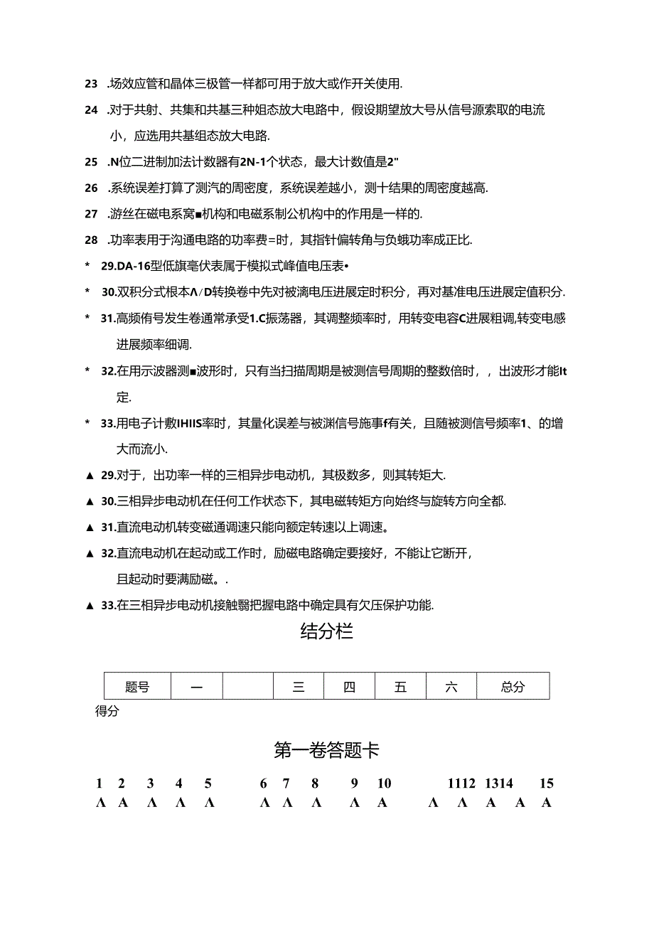 2023年对口单招电子电工模拟试卷.docx_第3页