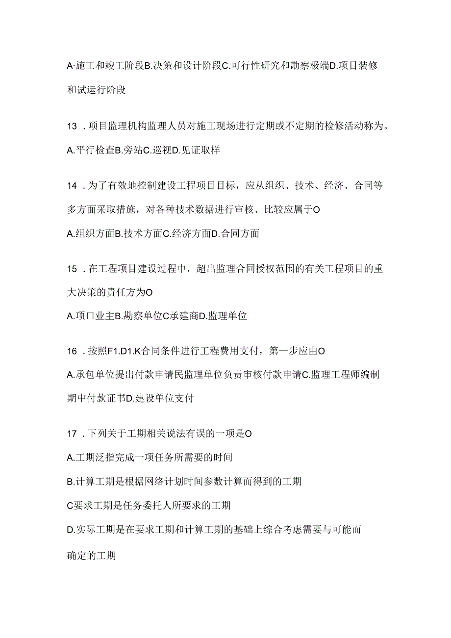 2024最新国开（电大）本科《建设监理》机考复习题库及答案.docx_第3页