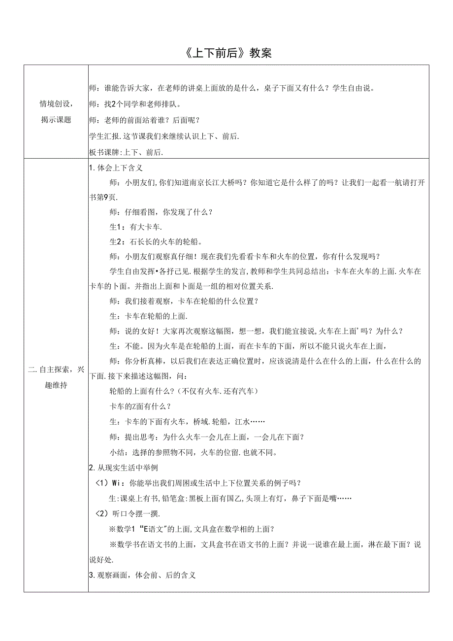 《上下前后》教案.docx_第1页