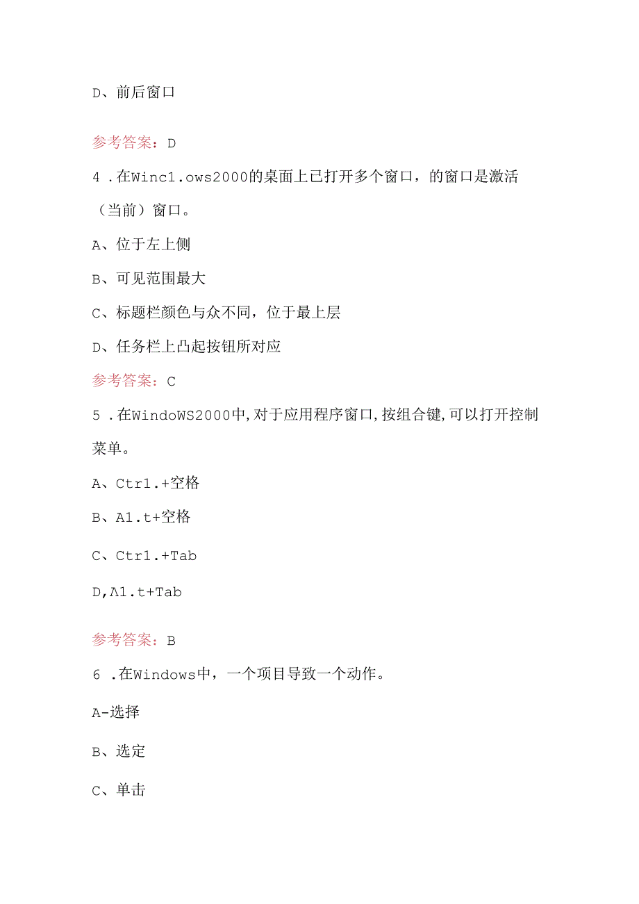 windows2000Server专业知识考试题库（含答案）.docx_第2页