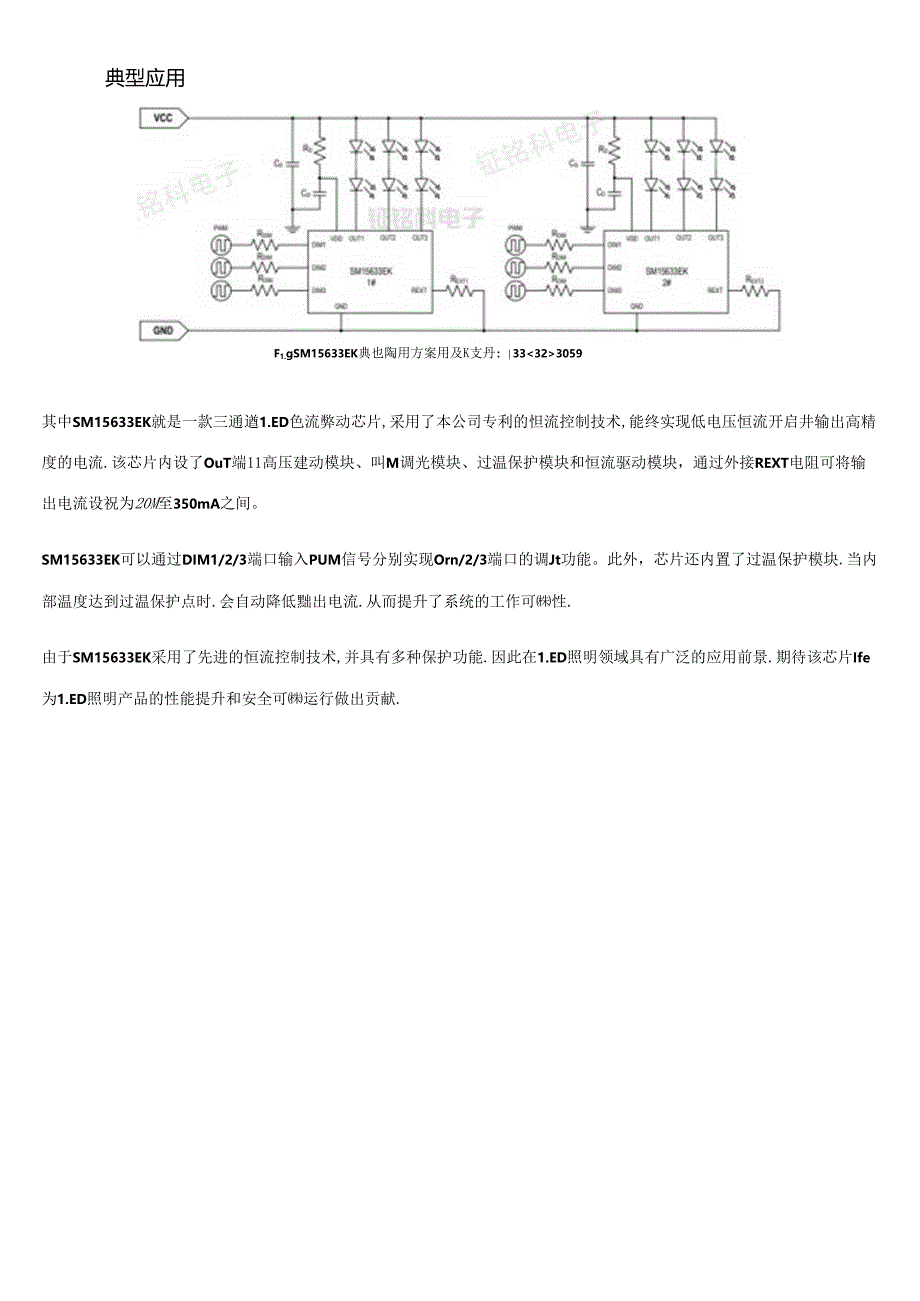 SM15633EK三通道PWM调光80V低压线性恒流芯片解读.docx_第2页