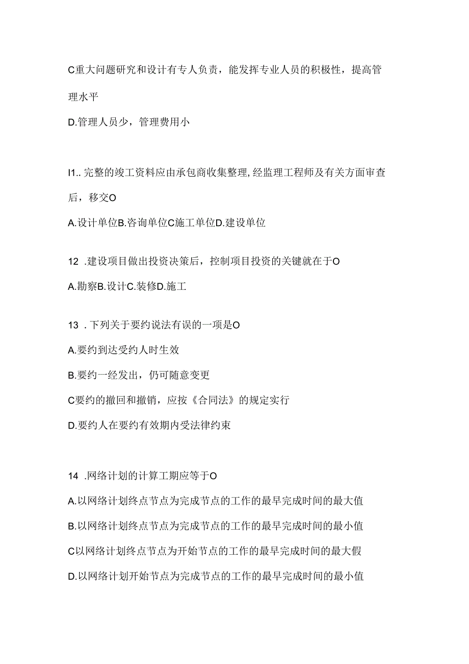 2024年国开《建设监理》网考题库及答案.docx_第3页