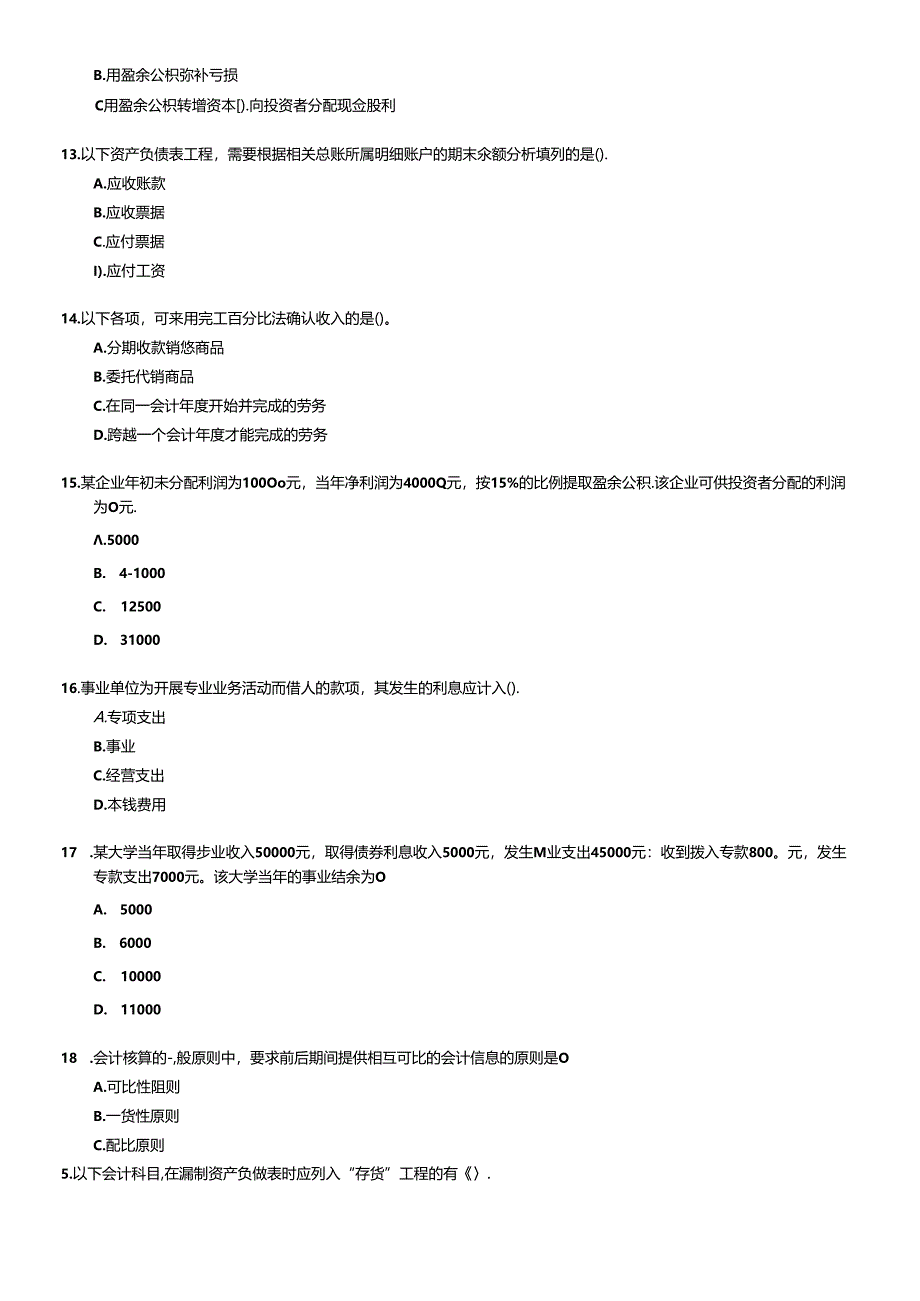 《初级会计实务》经典试题及答案.docx_第1页