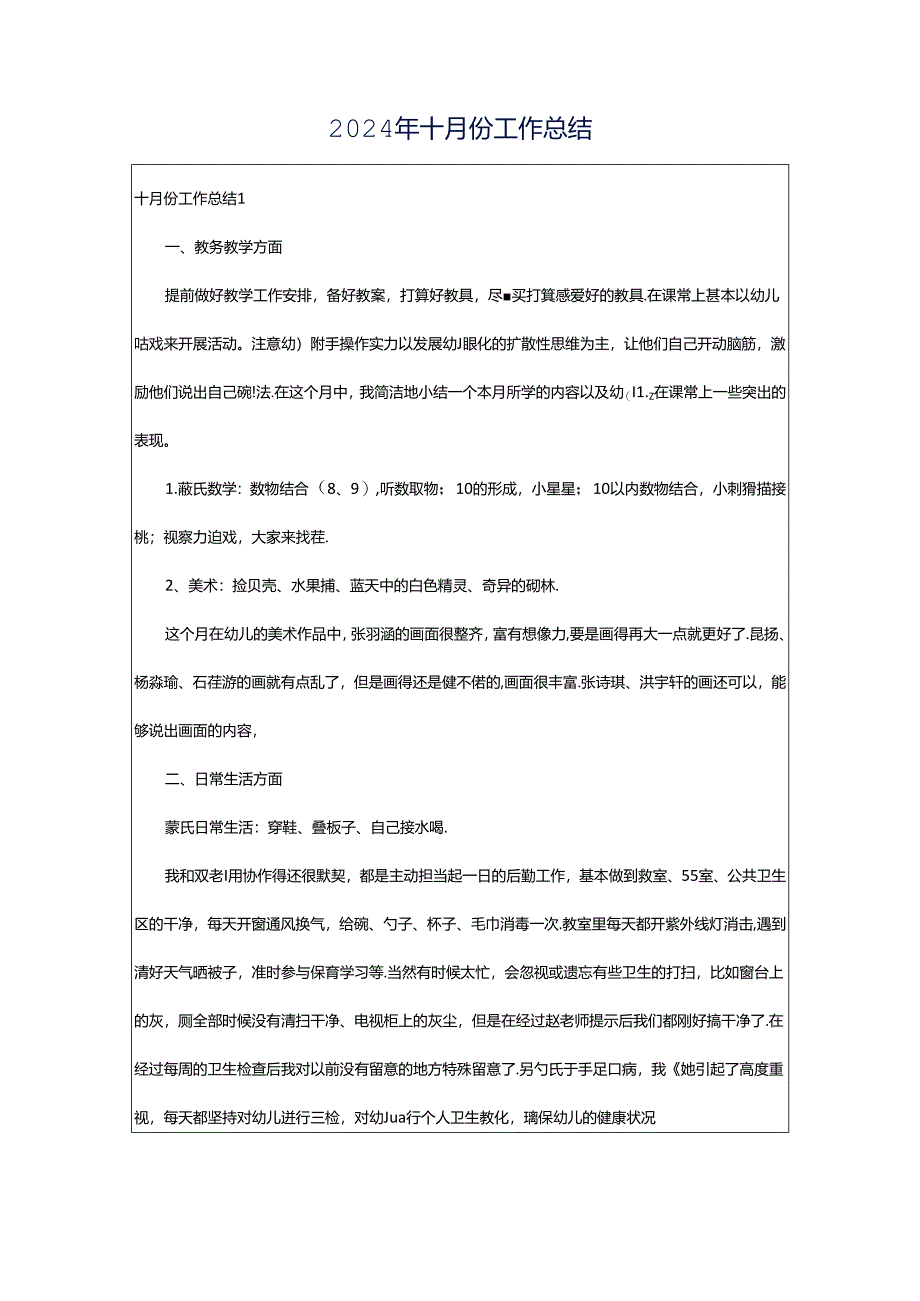 2024年十月份工作总结.docx_第1页