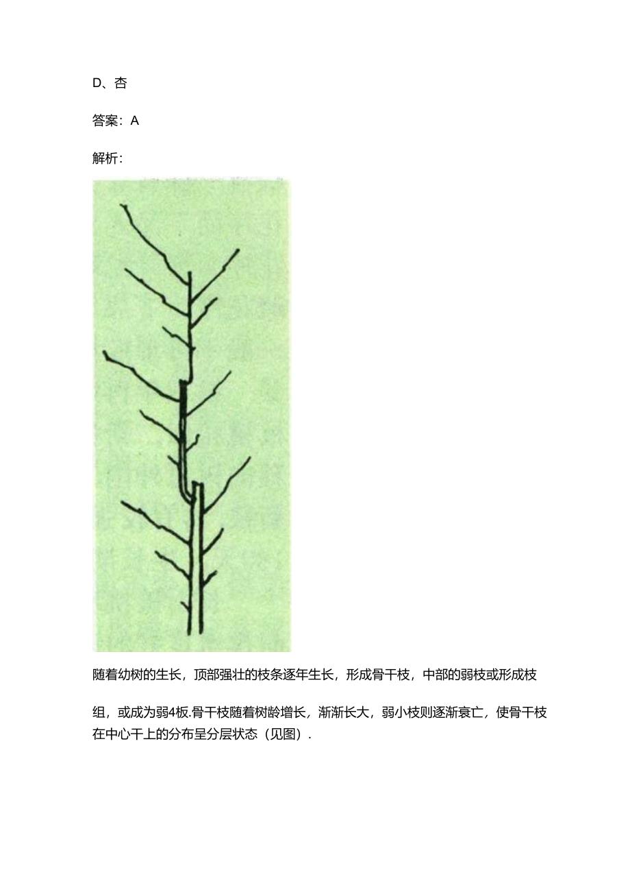 2024年广东省职业院校技能大赛（中职组）植物嫁接赛项考试题库（含答案）.docx_第3页