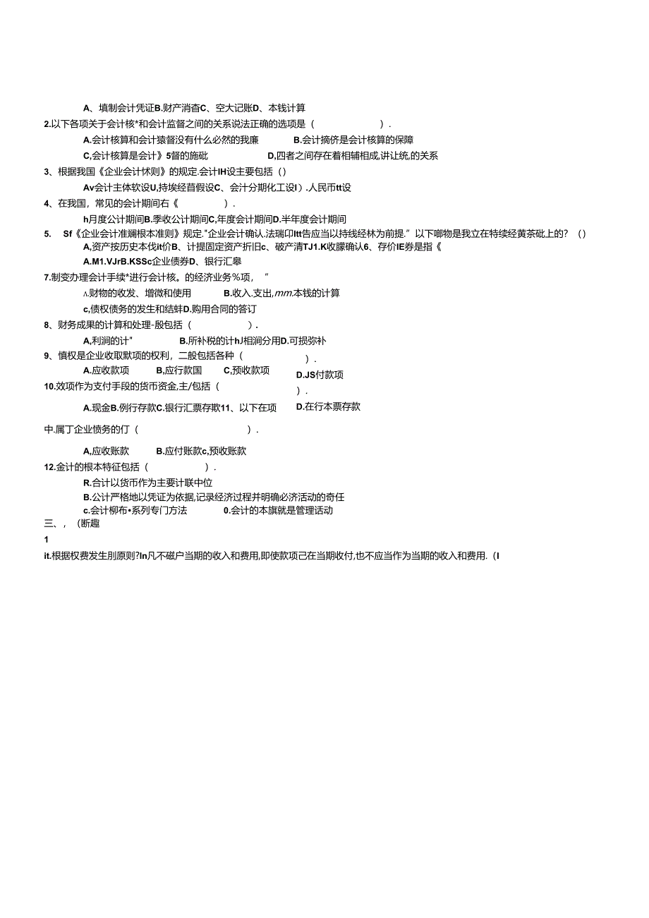 《会计基础》相关习题与答案.docx_第2页