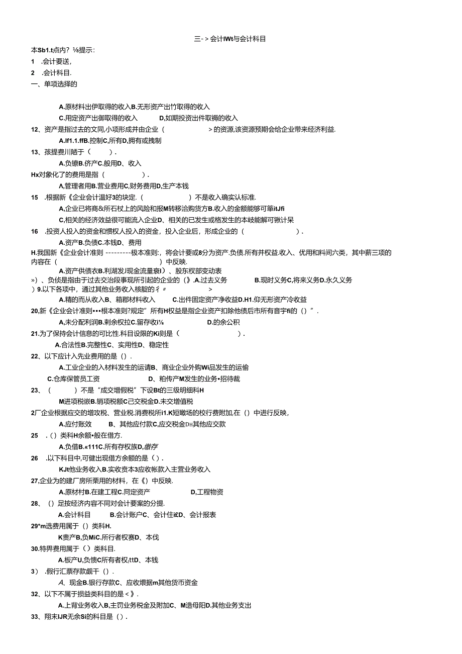 《会计基础》相关习题与答案.docx_第3页