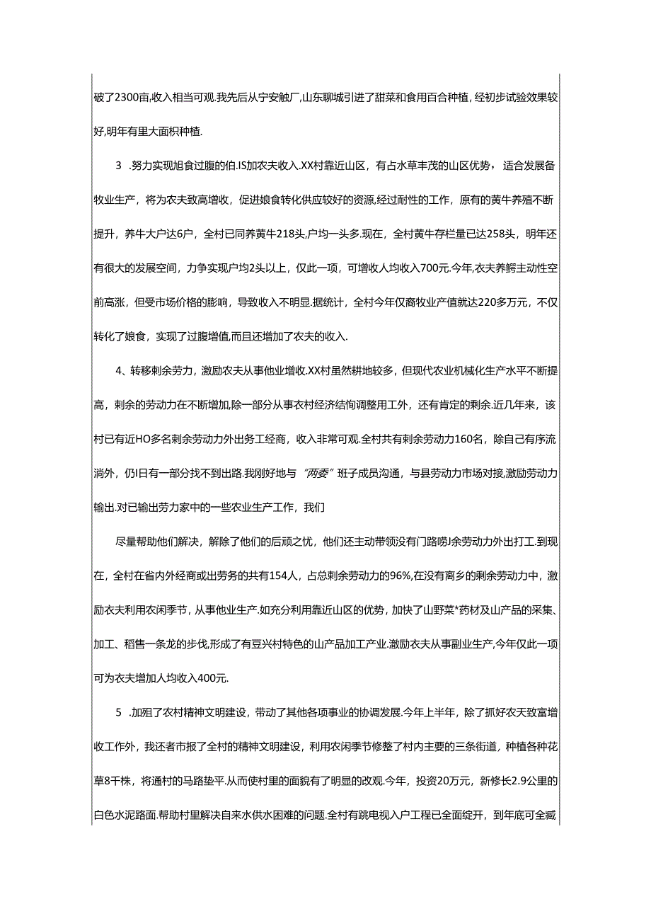 2024年乡镇包村干部如何做好包村工作总结（共3篇）.docx_第2页