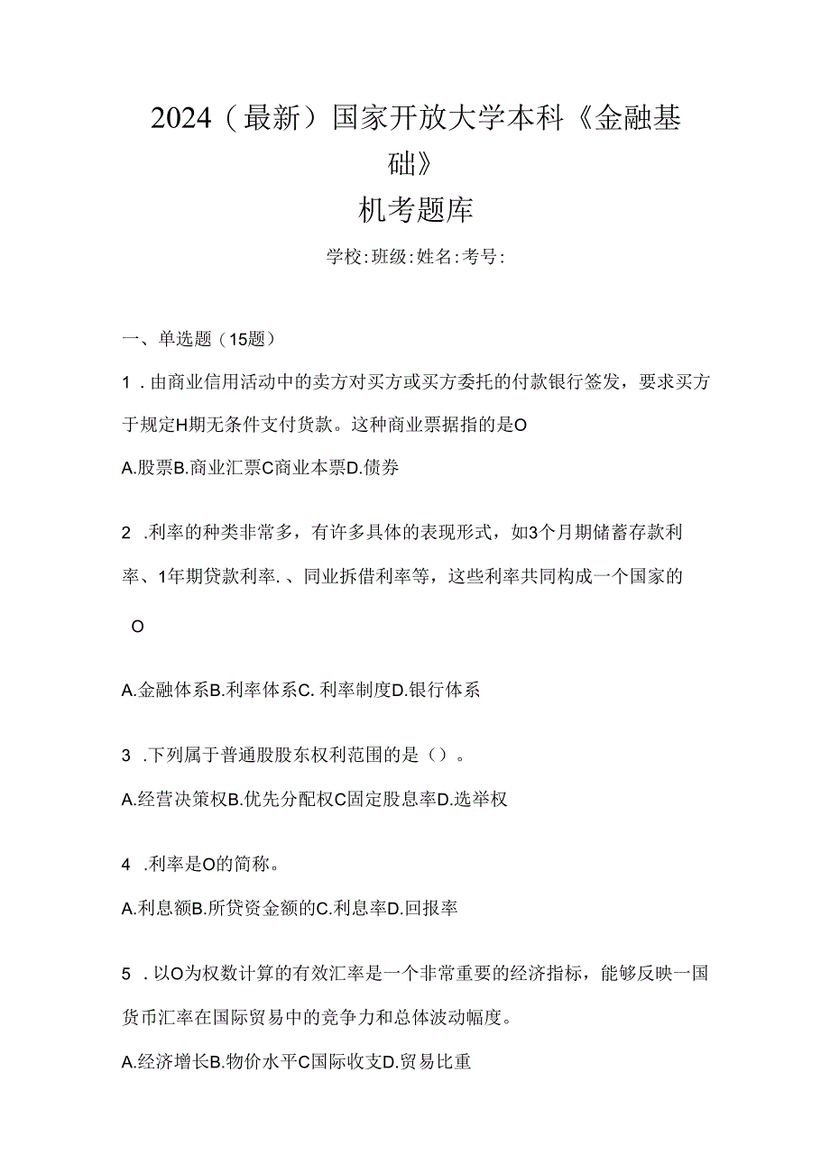 2024（最新）国家开放大学本科《金融基础》机考题库.docx_第1页