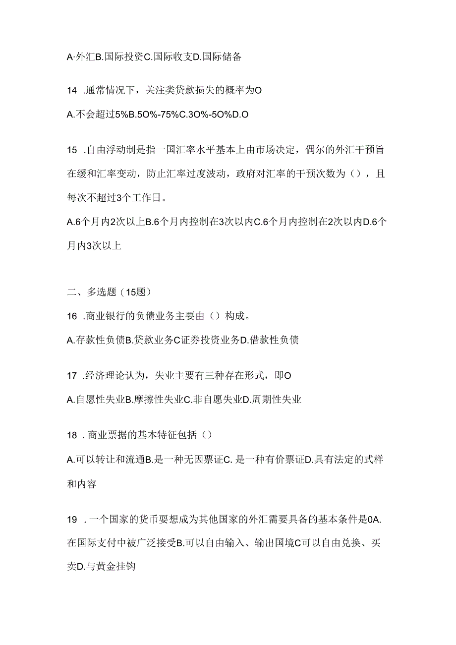 2024（最新）国家开放大学本科《金融基础》机考题库.docx_第3页