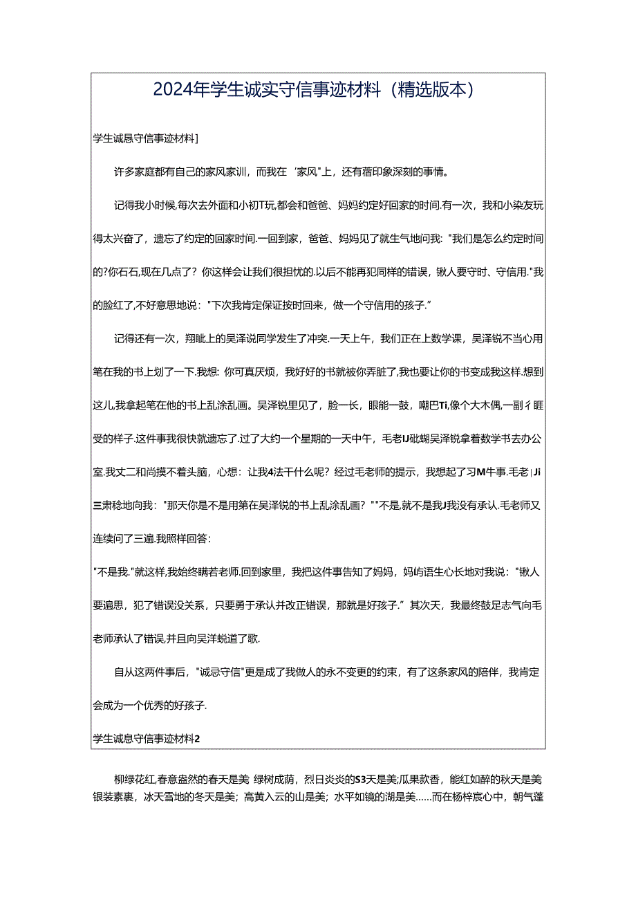 2024年学生诚实守信事迹材料（精选版本）.docx_第1页