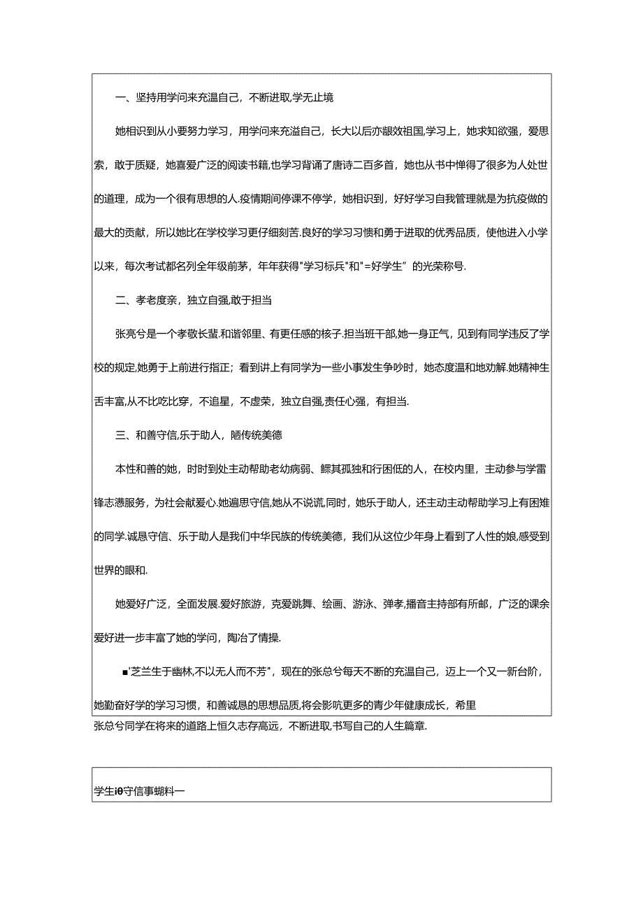 2024年学生诚实守信事迹材料（精选版本）.docx_第3页