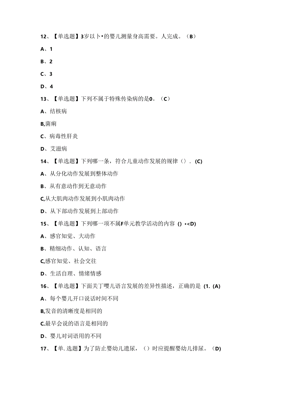 2024年保育员（中级）证考试题及答案.docx_第3页