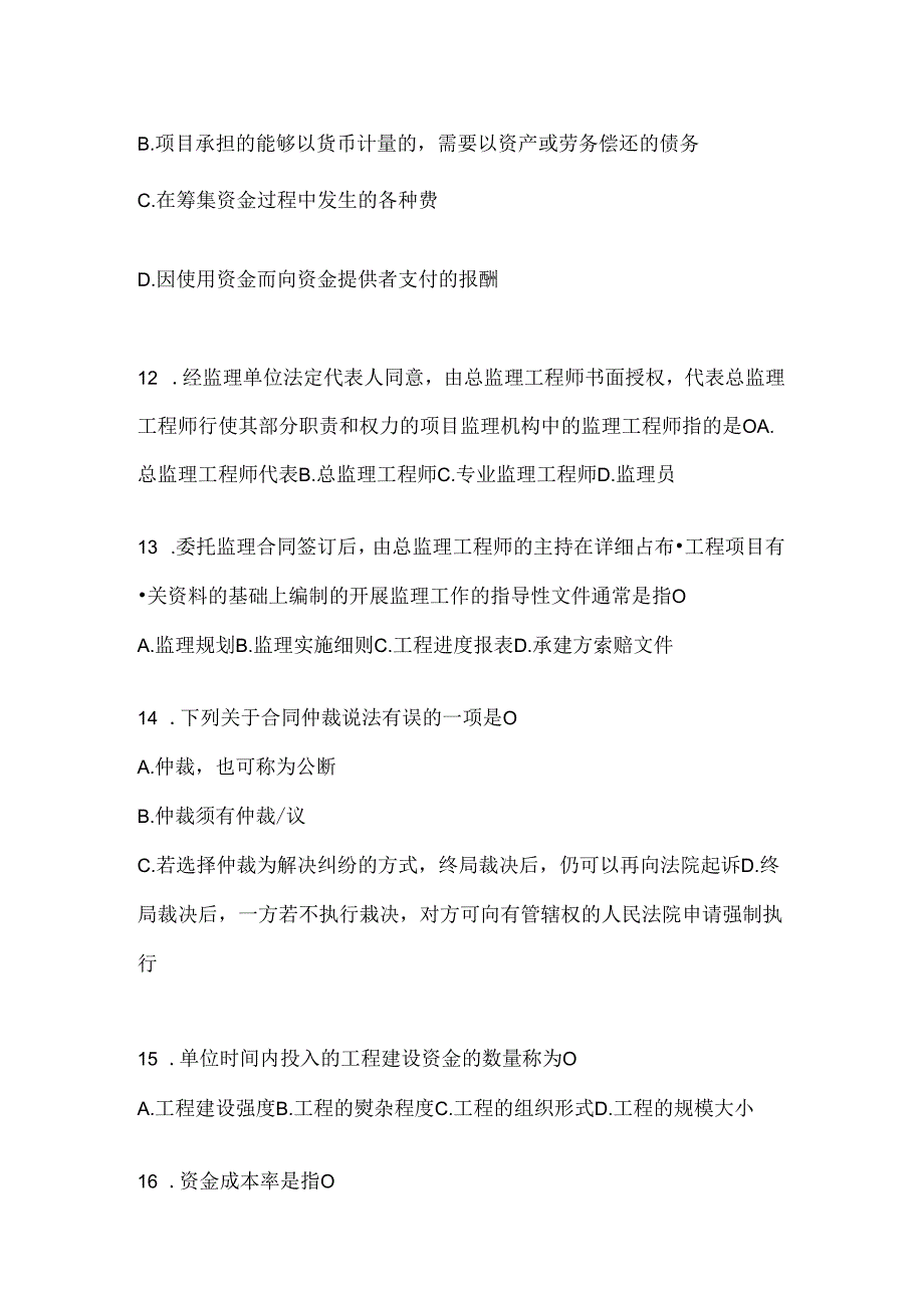 2024年度（最新）国开电大本科《建设监理》形考任务参考题库及答案.docx_第3页